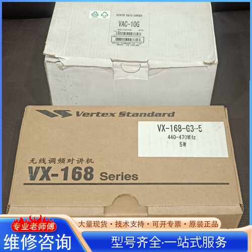 {议价}vertex威泰克斯vx168-G3－5对讲机 详细信息