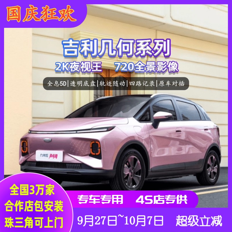 360全景影像 吉利几何A 几何C 几何E萤火虫 功夫牛EX3