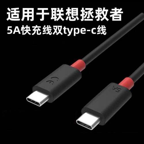 适用联想拯救者Pro/2Pro手机Y90/Y70/Y700平板数据线