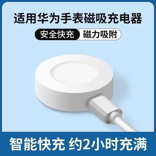 适用华为GT3/GT4/GT5/GT2pro手表充电器watch3/watch4pro充电底座