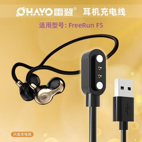 适用雷登i10/i11/FreeRUN F57耳机充电线 兼容联想X3Pro/X7充电器