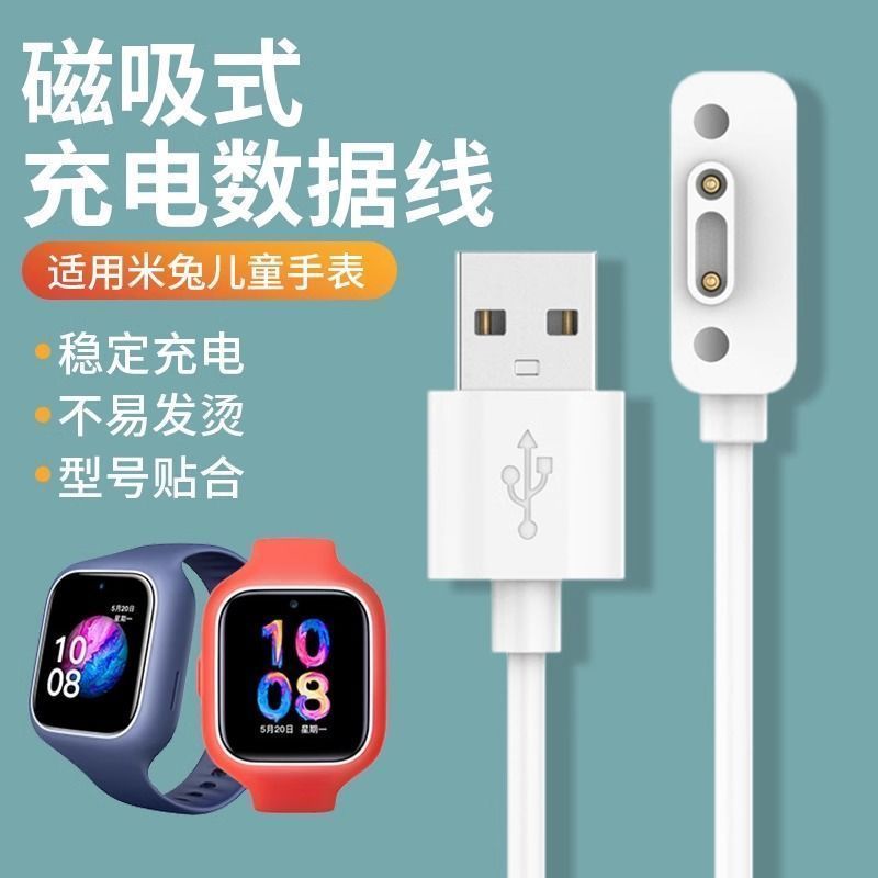 适用小米米兔儿童电话手表充电线原装6\4X\5C磁吸充电器小寻Y2\X3