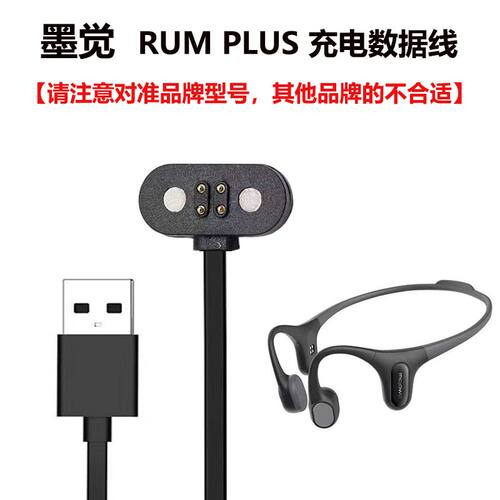适用Mojawa墨觉充电器 mojo2 RunPlus 蓝牙骨传导耳机磁吸数据线