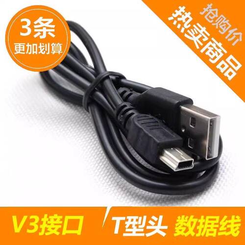 MINIusb数据线mp3老式收音机MP4行车记录仪线老年机T型口v3充电线