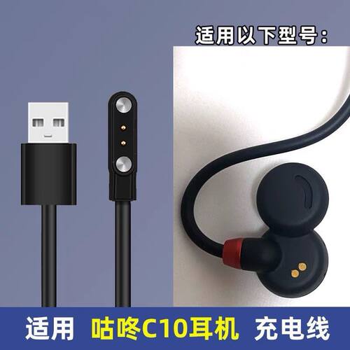 适用CODOON咕咚C10/open circlet c10蓝牙耳机磁吸式充电器数据线