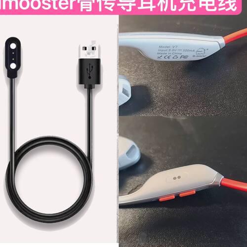 适用dmooster象鼻子联名大怪兽D07V7D10气传导蓝牙耳机充电线