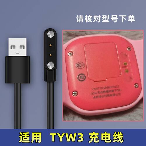 适用科大讯飞儿童电话手表充电线器TYW4+合肥淘云TYW3tyw4数据线