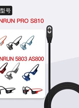 适用SHOKZ韶音OpenRun Pro/OpenRun/Aeropex充电线S810/S803/S800