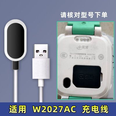 适用小天才W2027AC儿童手表电话充电线原装电话手表磁吸式充电器