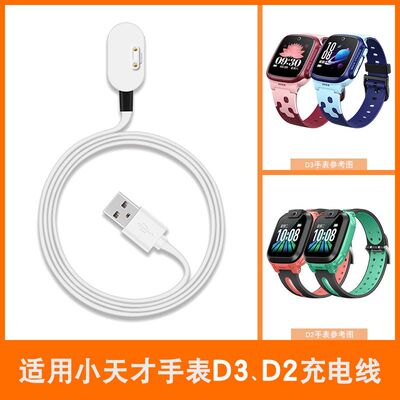 适用小天才D3充电线器电话手表D2\w1923ac\w2028ac通用磁吸充电线