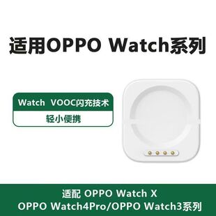 适用oppo手表充电器oppowatchx/2/3/3Pro/4Pro充电线磁吸