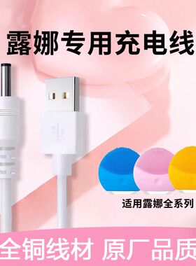 LUNA露娜洗脸仪FOREO洁面仪充电线专用充电器连接线DC3.5mm圆孔线