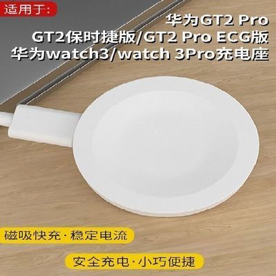 适用华为watchD手表充电器原装GT3GT2pro/Runne无线磁吸式电底座