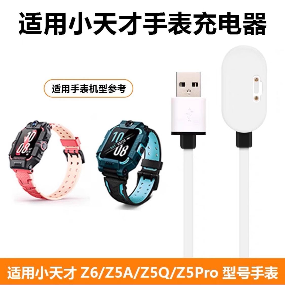 适用小天才电话手表充电线 Z6/Z5A/Z5Q/Z5pro 强磁带保护充电线