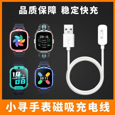 小寻电话手表磁吸充电线P3/T3/Y2/S6/S5/P5/M3/P6/X3充电器通用