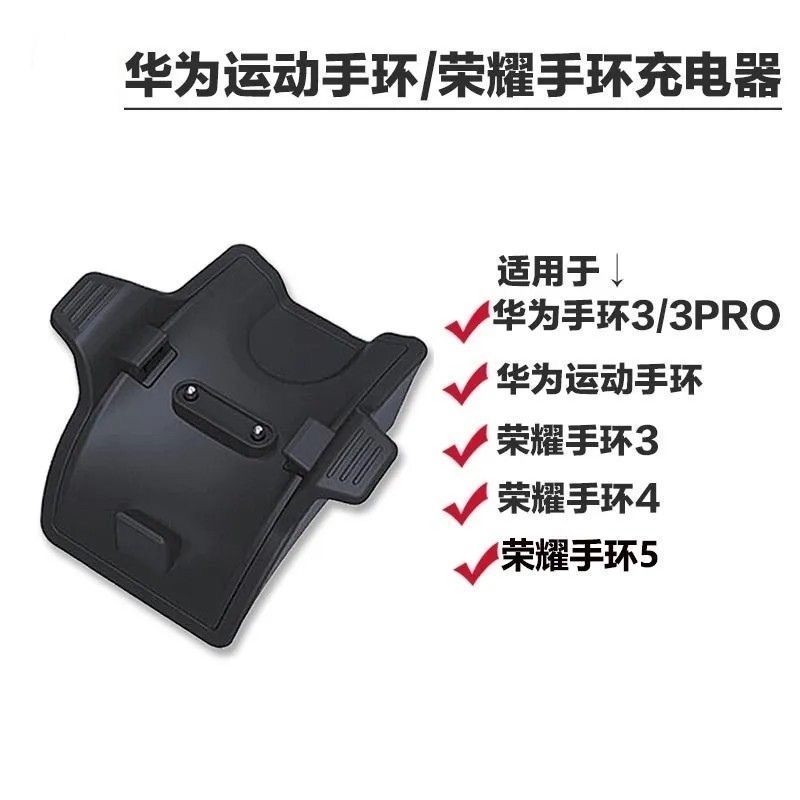适用于华为运动手环充电器荣耀手环3\4\5\3pro充电底座nyxb10 b19