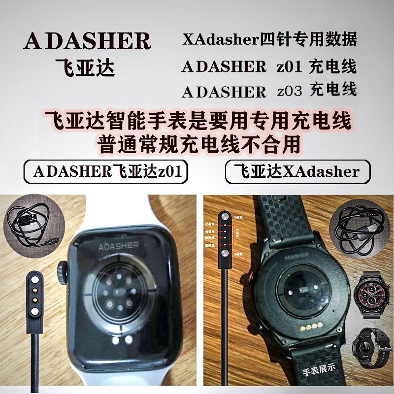 飞亚达ADASHER智能手表磁吸充电器z01/Z03两针XAdasher四针数据线