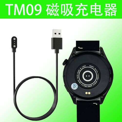 适用华强北TM09手表充电器线磁吸数据线智能手表S7充电器磁吸