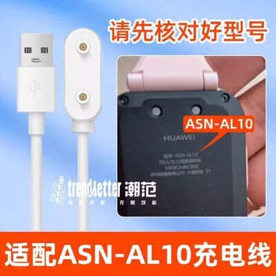 适配华为儿童手表4pro充电线ASN-AL10电话手表充电器线