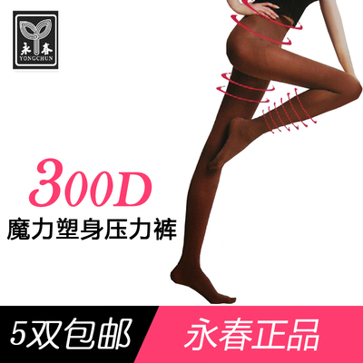 永春塑身压力黑色纯色连裤袜300D