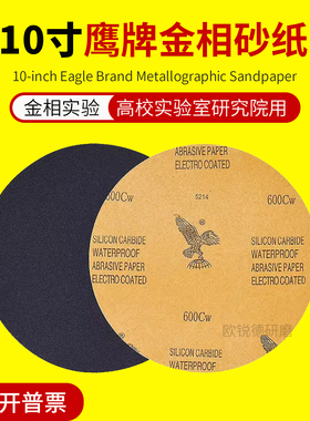 鹰牌圆形金相砂纸10寸抛光水磨2000背胶250mm测试分析10不干胶800