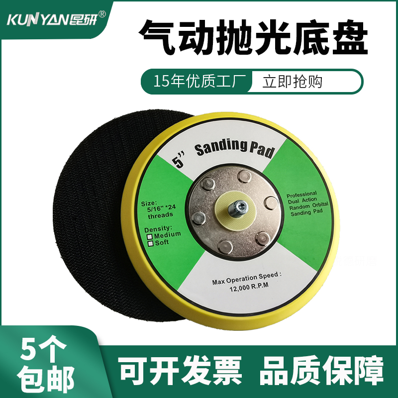 昆研气动抛光盘打磨机底盘