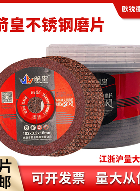 不锈钢磨片箭皇鱼鳞片弹性磨片WA磨片102x3.2x16角磨片