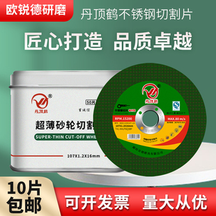 丹顶鹤切割片不锈钢切割片107x1.2x16砂轮片沙双网绿片切割片