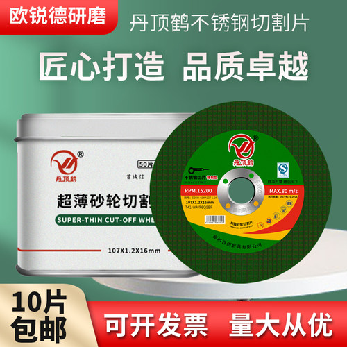 不锈钢切割片丹顶鹤双网锋利超薄