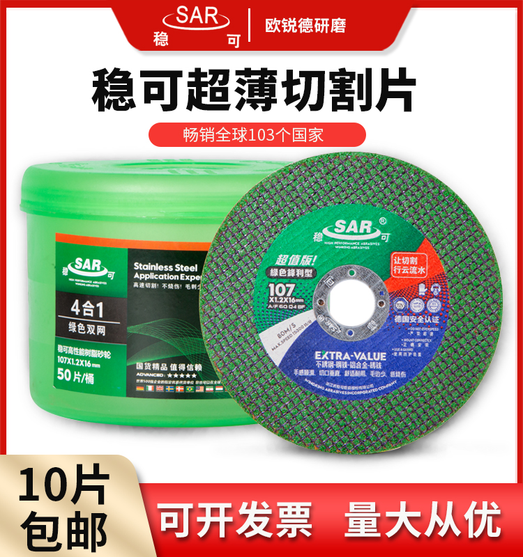 超薄不锈钢树脂金属切割片稳可