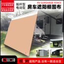 奇点FIAMMA C型房车遮阳布越野自驾车多功能野外露营天幕车边帐