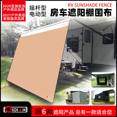 房车遮阳棚遮阳布正布侧布网纱