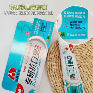 正品吉林敖东牙膏专研抗口臭牙膏哈密瓜薄荷味异味清新口气160g