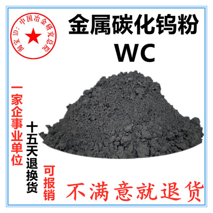 碳化钨粉 铸造碳化钨粉 12钴88碳化钨粉超音速喷涂钨粉碳化钨粉末