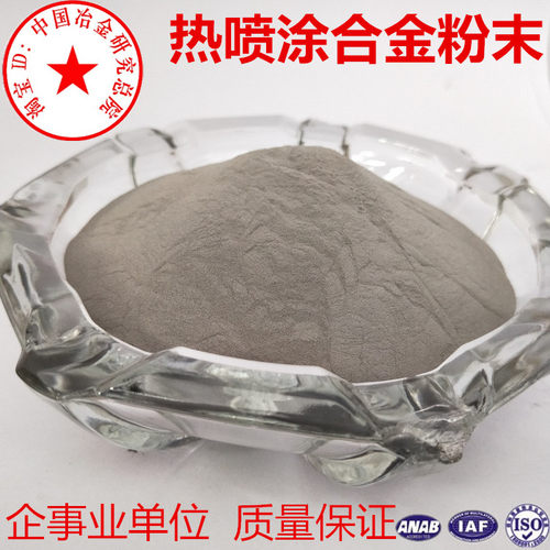 镍基碳化钨自溶性合金粉末