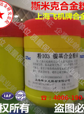 上海斯米克飞机牌镍基合金粉末