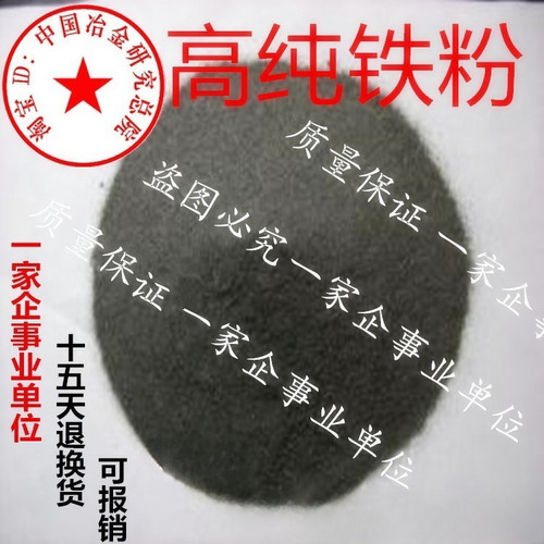 铁粉高纯超细金属还原铁粉末
