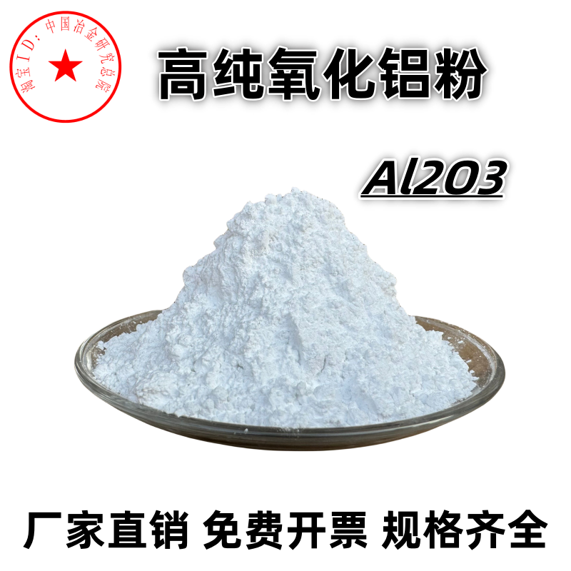 高纯氧化铝科研专用纳米氧化铝粉