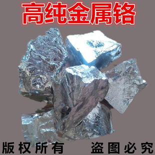 金属铬 单质铬块 99A铬粒 金属高纯铬粒铬颗粒纯铬颗粒Cr电解铬片