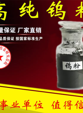 钨粉高纯超细微米纳米结晶钨粉末