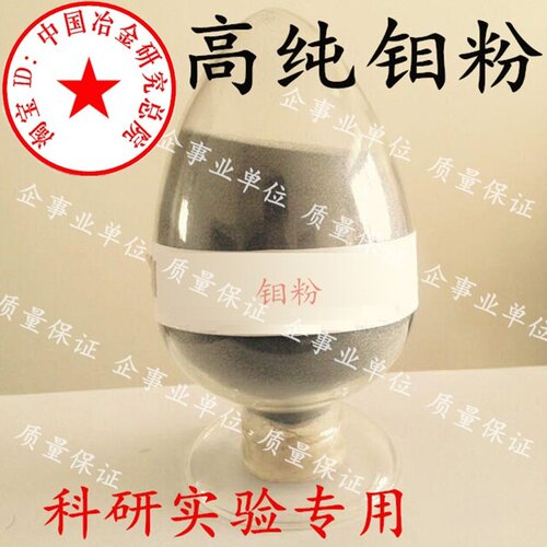 高纯钼粉微米科研纳米钼粉末球形