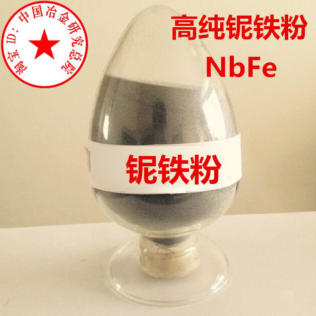 金属铌铁粉铁合金炉料粉末铌铁砂