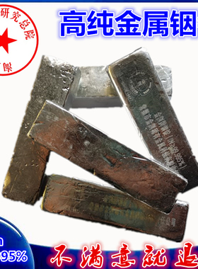 高纯铟块4N5铟锭 纯铟锭 纯铟块单质 实验科研级 In99.999 铟丝线