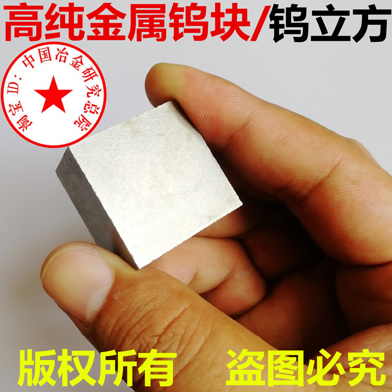 金属钨块高硬度工艺品耐高温