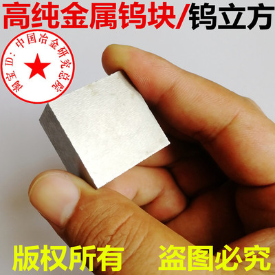 金属钨块高硬度工艺品耐高温