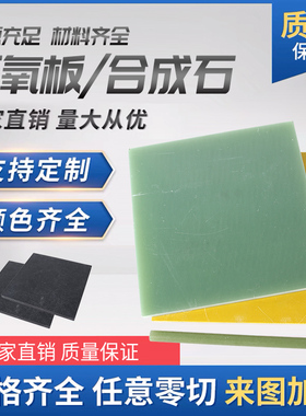 FR4玻纤板水绿色3240环氧板进口G10隔热绝缘板合成石板加工定制