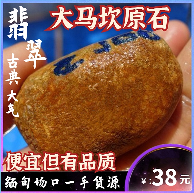 大马坎牌子挂件黄加绿翡翠原石