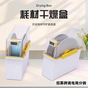 PETG防尘防潮箱 3D打印耗材干燥箱 ABS 1kg装 收纳存储密封盒 PLA