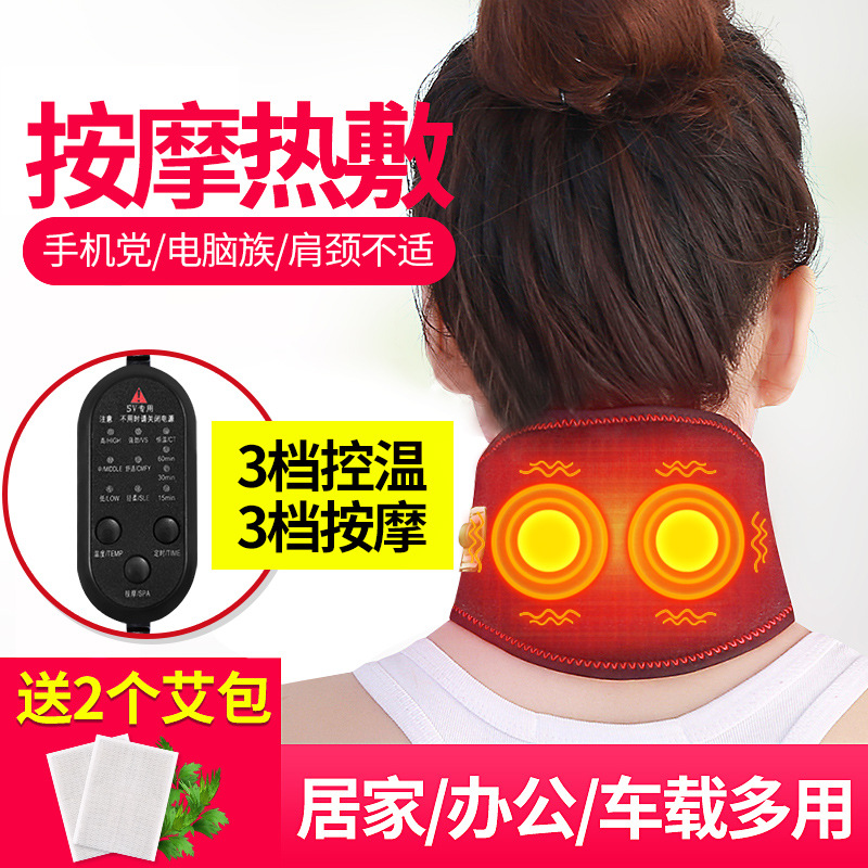 USB加热护颈椎腰带充电发热车载远红外颈部热敷保暖脖子家用