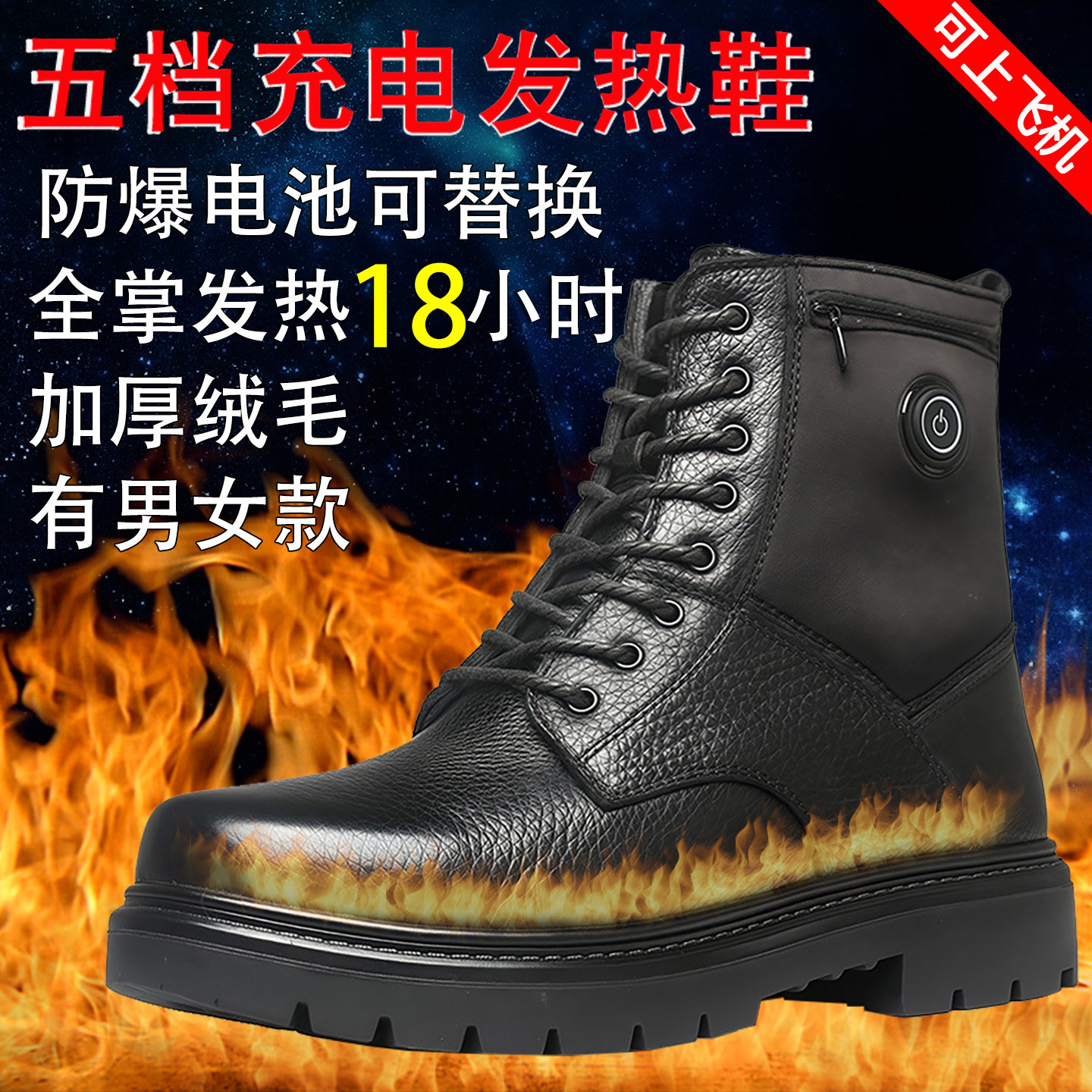 90°+长续航充电加热鞋加绒保暖
